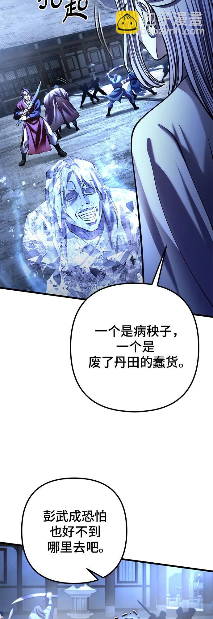 彭家四公子 - 第198話(2/2) - 2