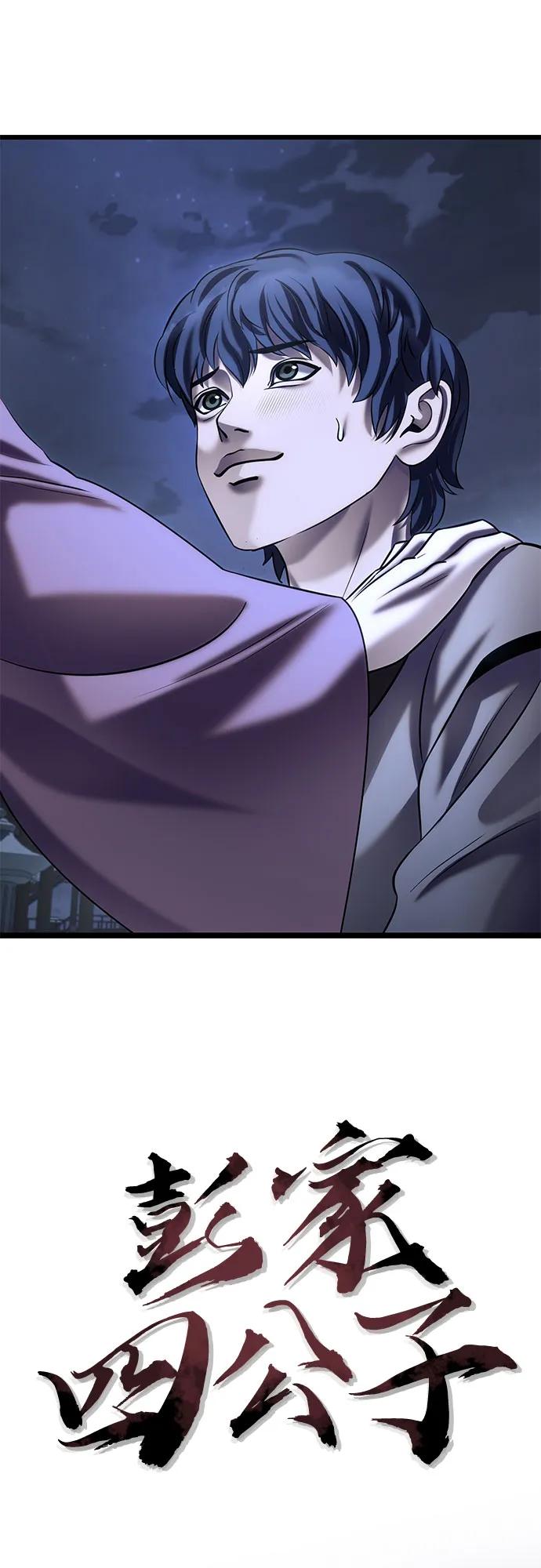 彭家四公子 - 第200話(1/2) - 4