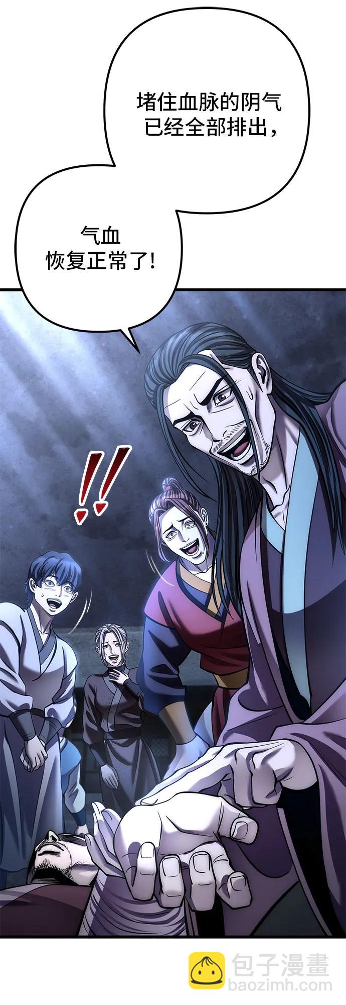 彭家四公子 - 第200話(2/2) - 4