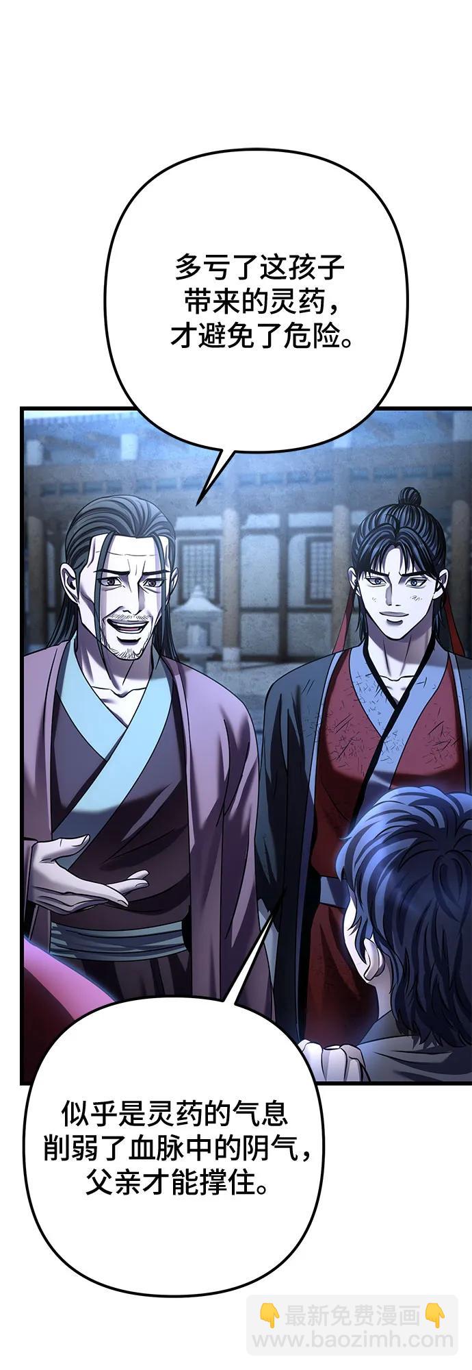 彭家四公子 - 第200話(2/2) - 6