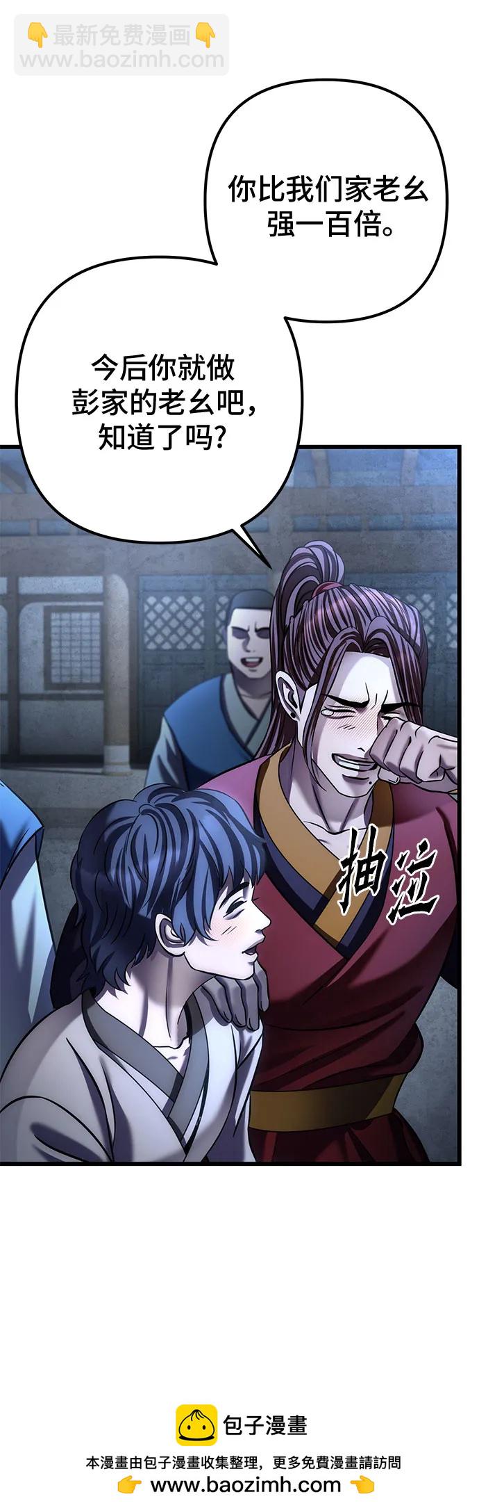 彭家四公子 - 第200話(2/2) - 1