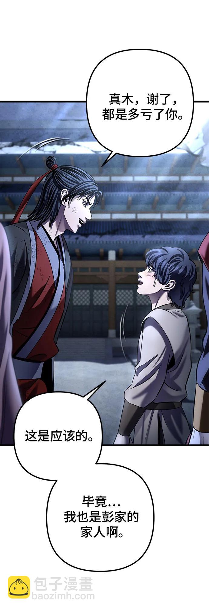 彭家四公子 - 第200話(2/2) - 2