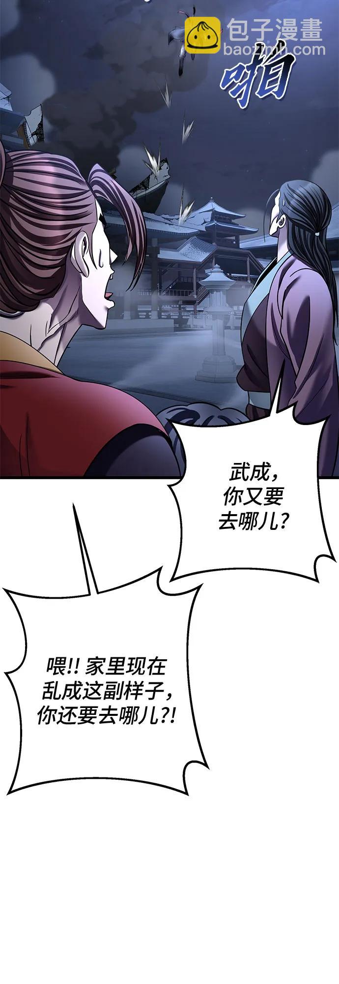 彭家四公子 - 第200話(2/2) - 5