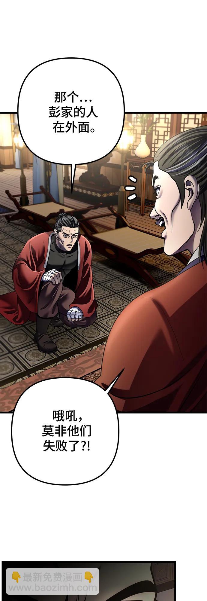 彭家四公子 - 第200話(2/2) - 4