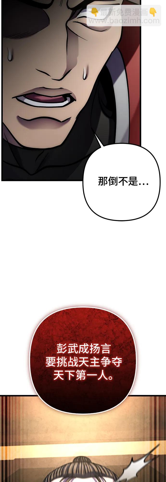 彭家四公子 - 第200話(2/2) - 5