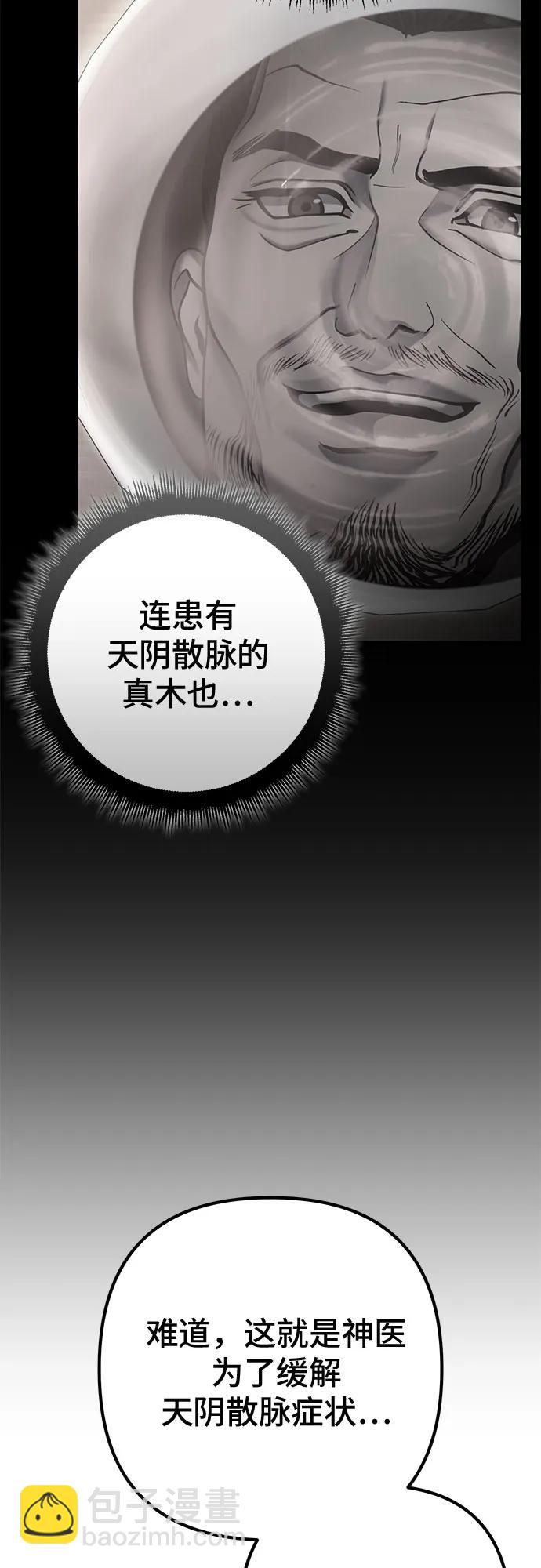 彭家四公子 - 第200話(1/2) - 8