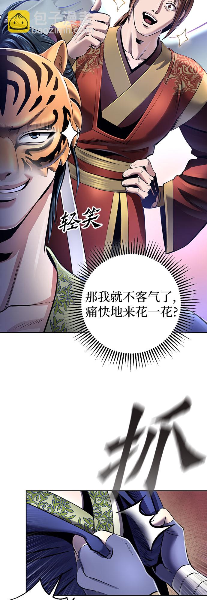 彭家四公子 - 第22話(1/2) - 1