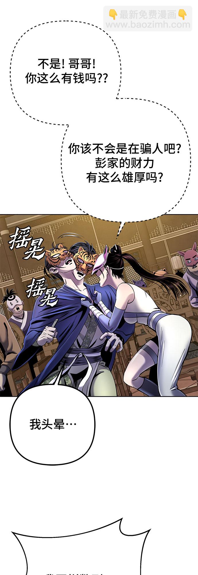 彭家四公子 - 第22話(2/2) - 5