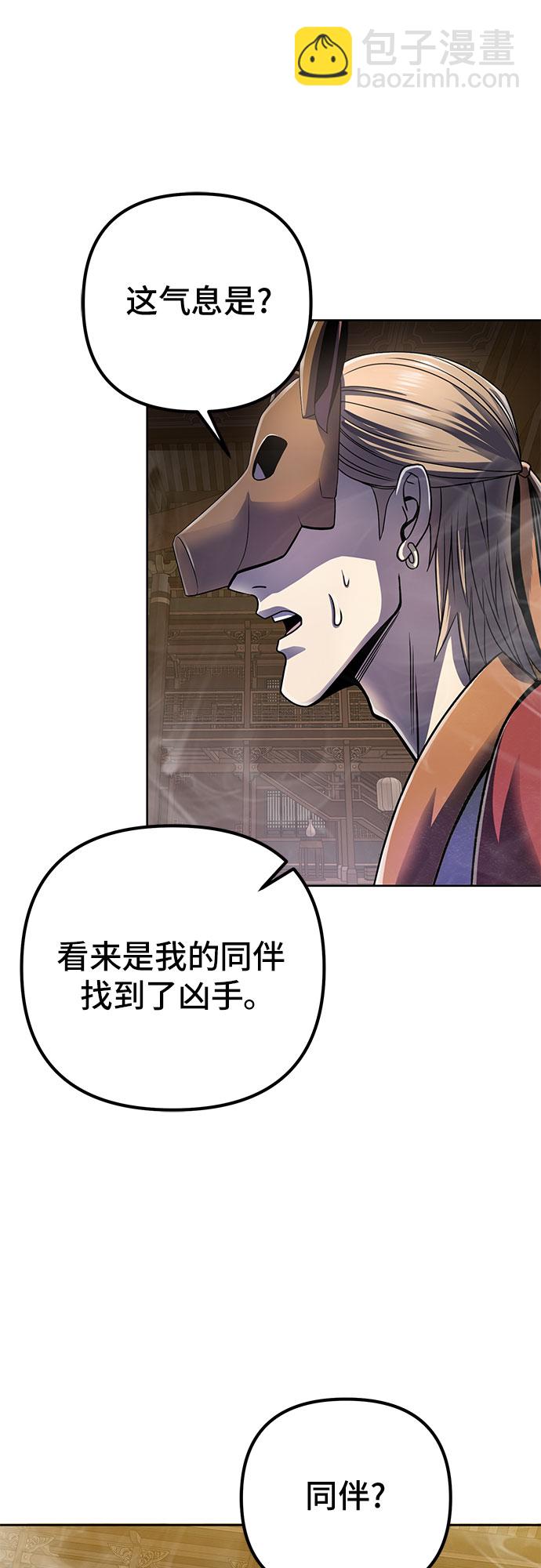 彭家四公子 - 第24話(1/2) - 6