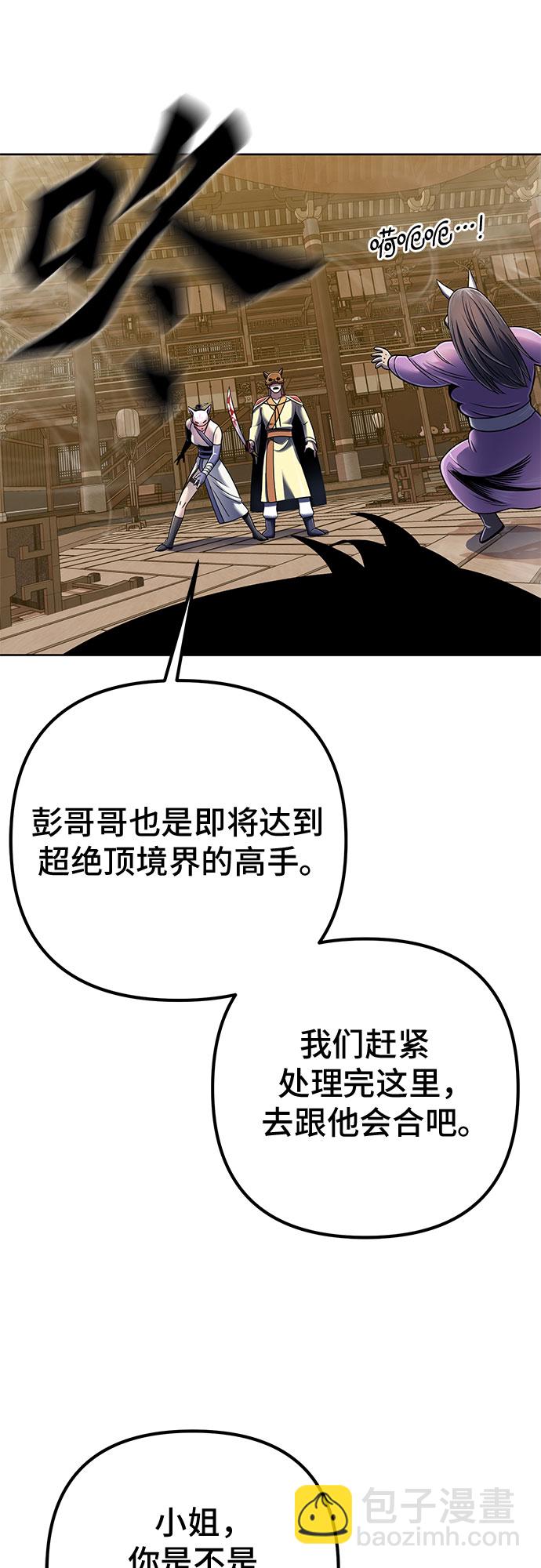 彭家四公子 - 第24話(1/2) - 3