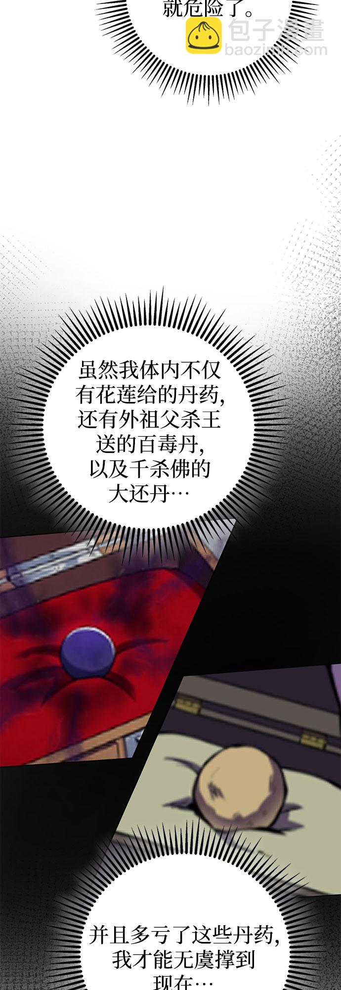 彭家四公子 - 第24話(2/2) - 4