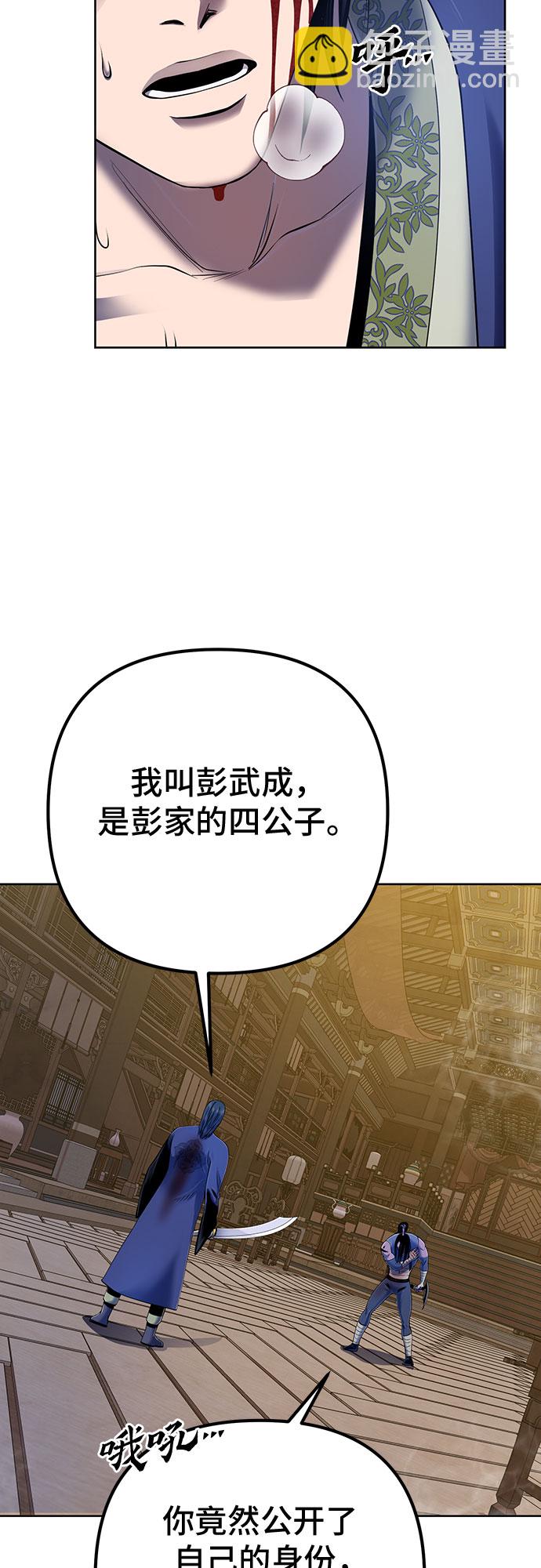 彭家四公子 - 第26話(1/2) - 6