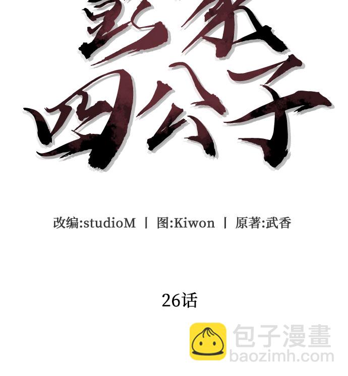 彭家四公子 - 第26話(1/2) - 7