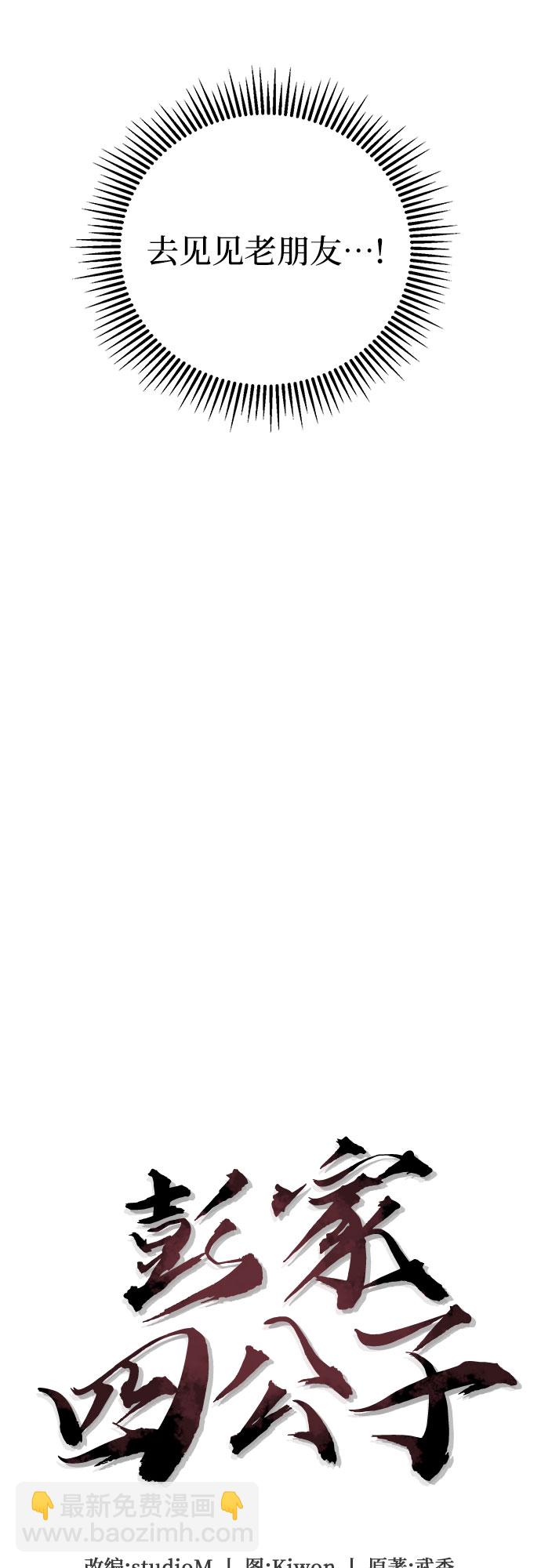 彭家四公子 - 第28話(1/2) - 2