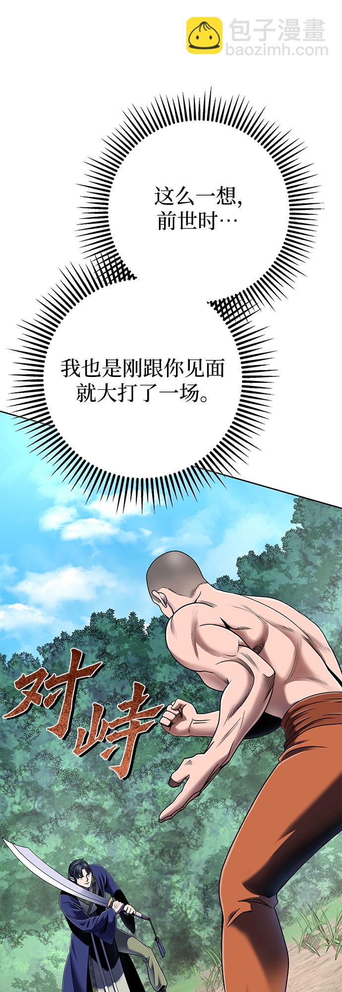 彭家四公子 - 第28話(2/2) - 4