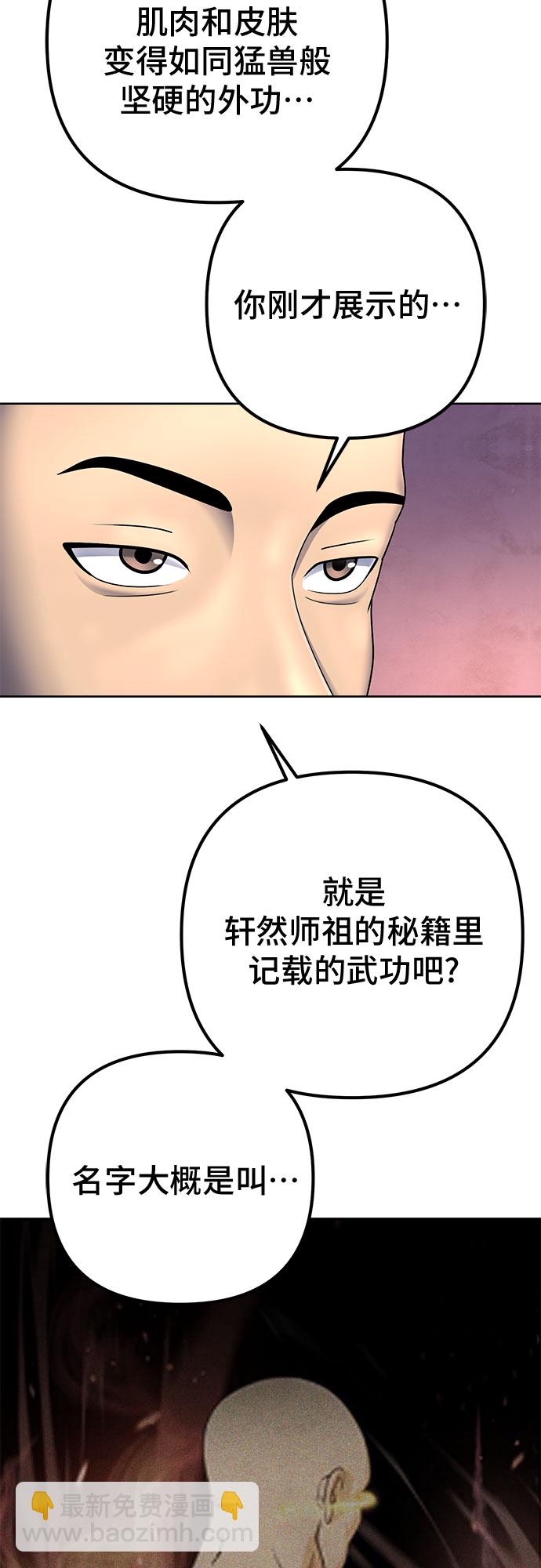 彭家四公子 - 第30話(1/2) - 8