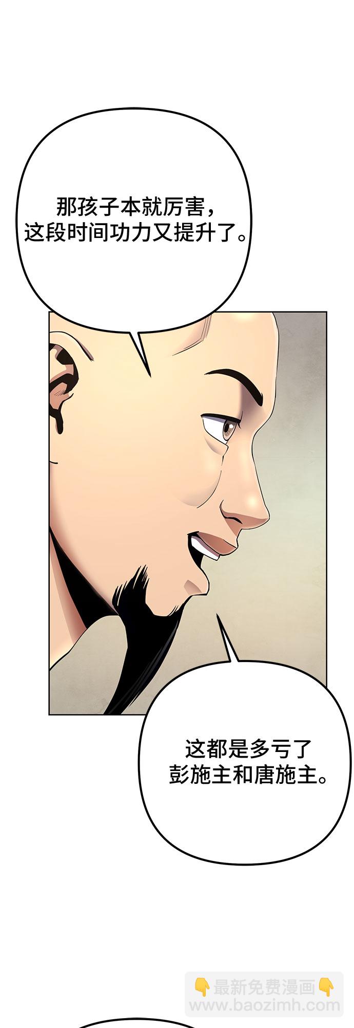 彭家四公子 - 第30話(1/2) - 7