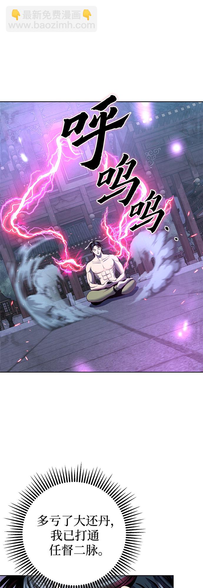 彭家四公子 - 第30話(1/2) - 3