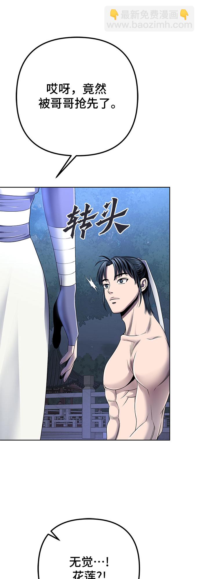 彭家四公子 - 第30話(2/2) - 4