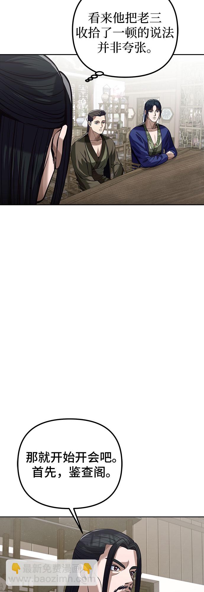 彭家四公子 - 第4話(1/2) - 4