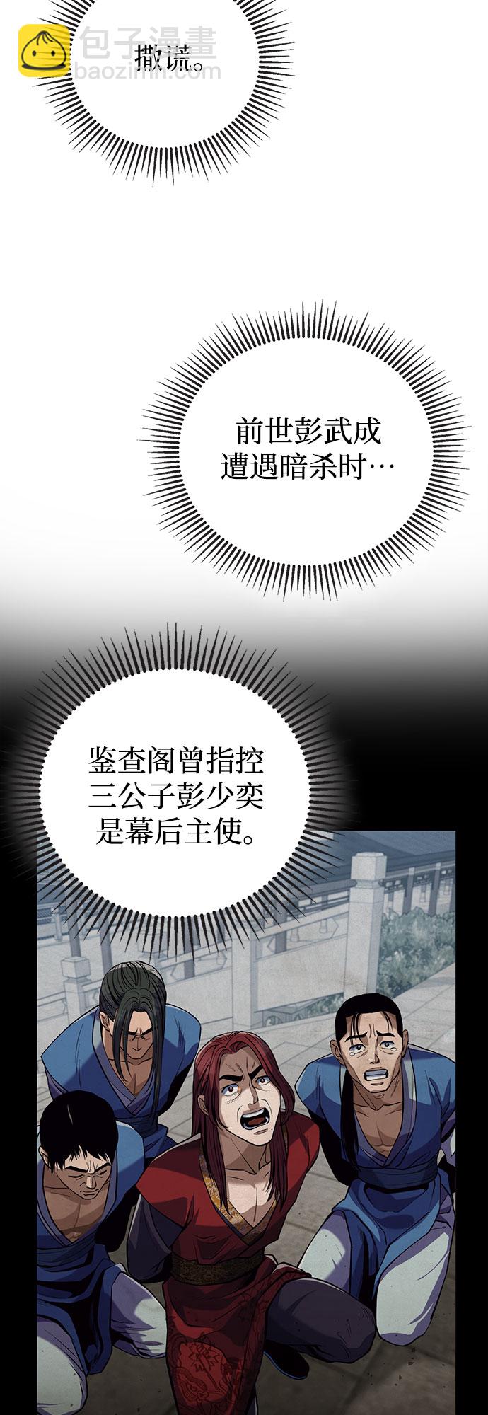 彭家四公子 - 第4話(1/2) - 1