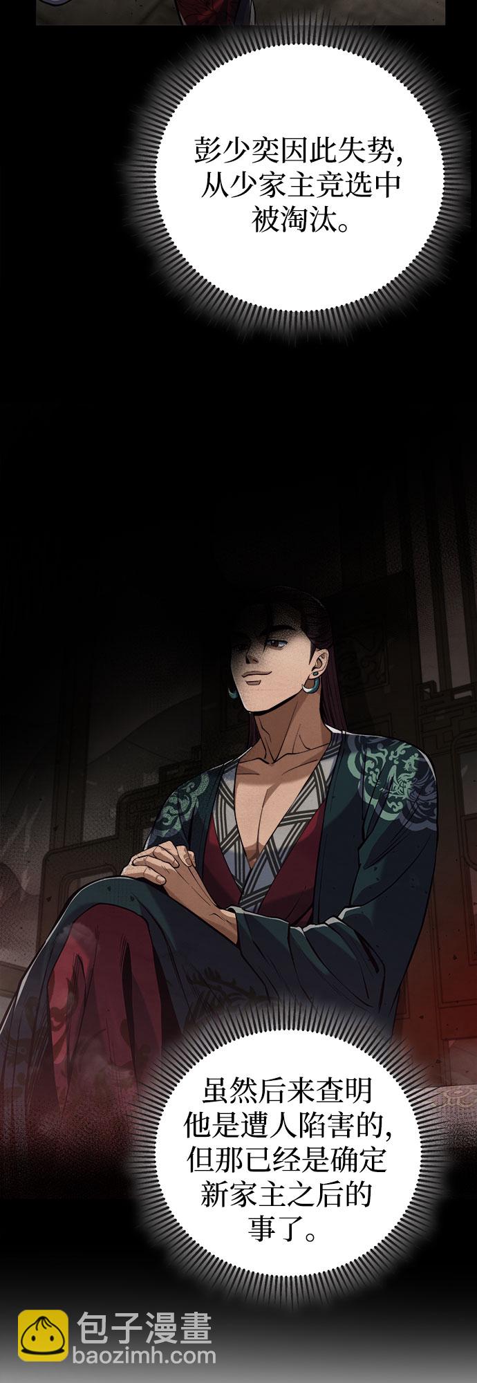 彭家四公子 - 第4話(1/2) - 2