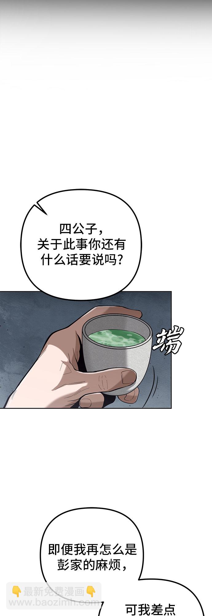 彭家四公子 - 第4話(1/2) - 3