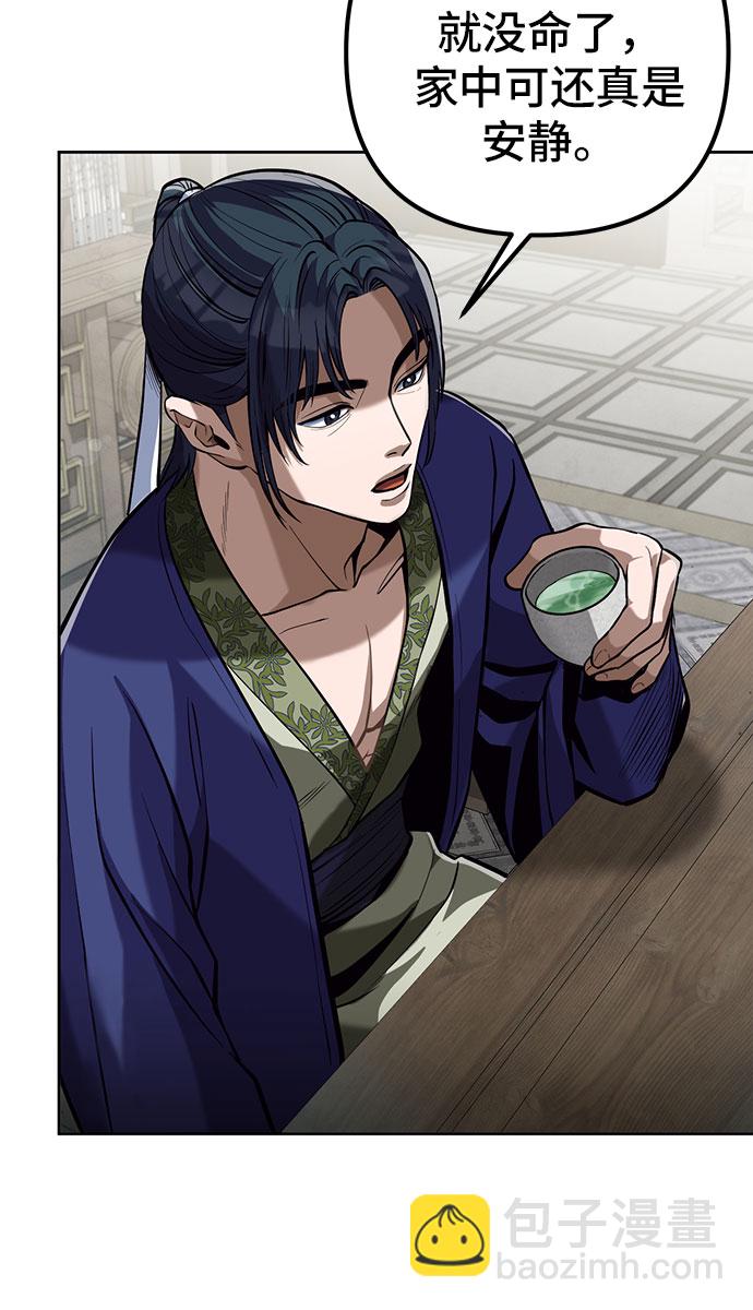 彭家四公子 - 第4話(1/2) - 4