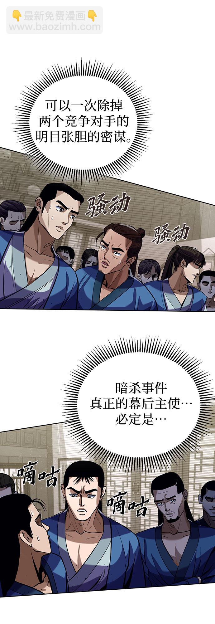 彭家四公子 - 第4話(1/2) - 5