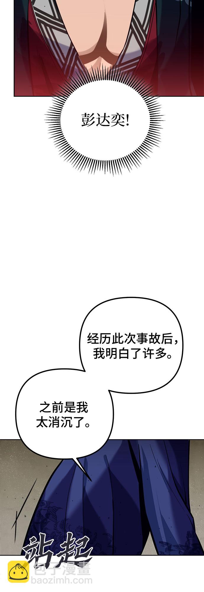 彭家四公子 - 第4話(1/2) - 7