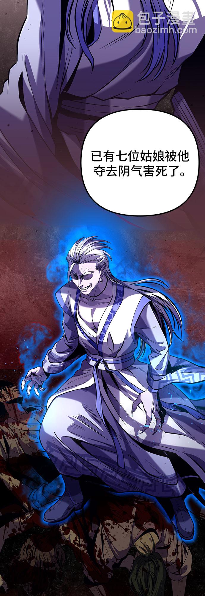 彭家四公子 - 第4話(1/2) - 5