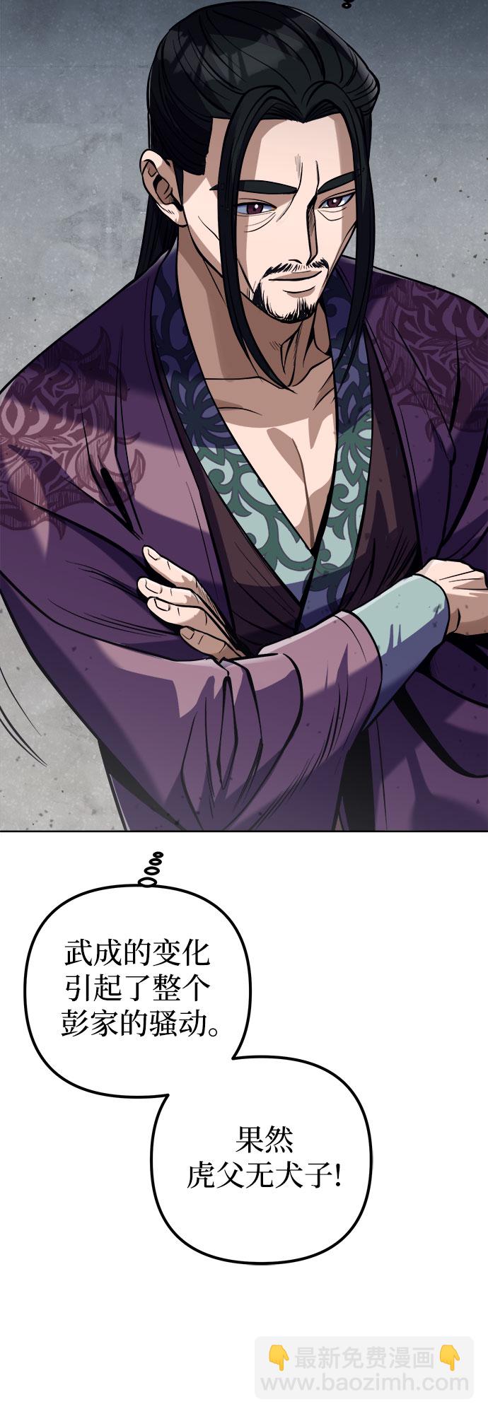 彭家四公子 - 第4話(1/2) - 7