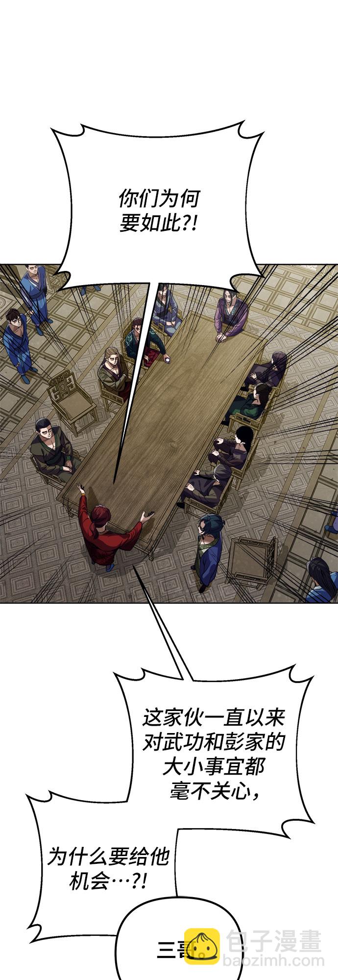 彭家四公子 - 第4話(1/2) - 3