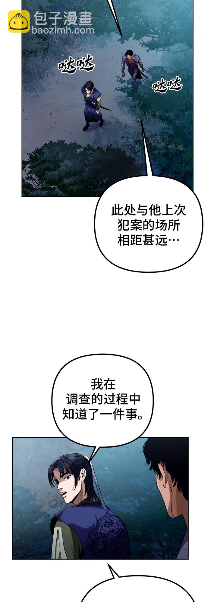 彭家四公子 - 第4話(2/2) - 2