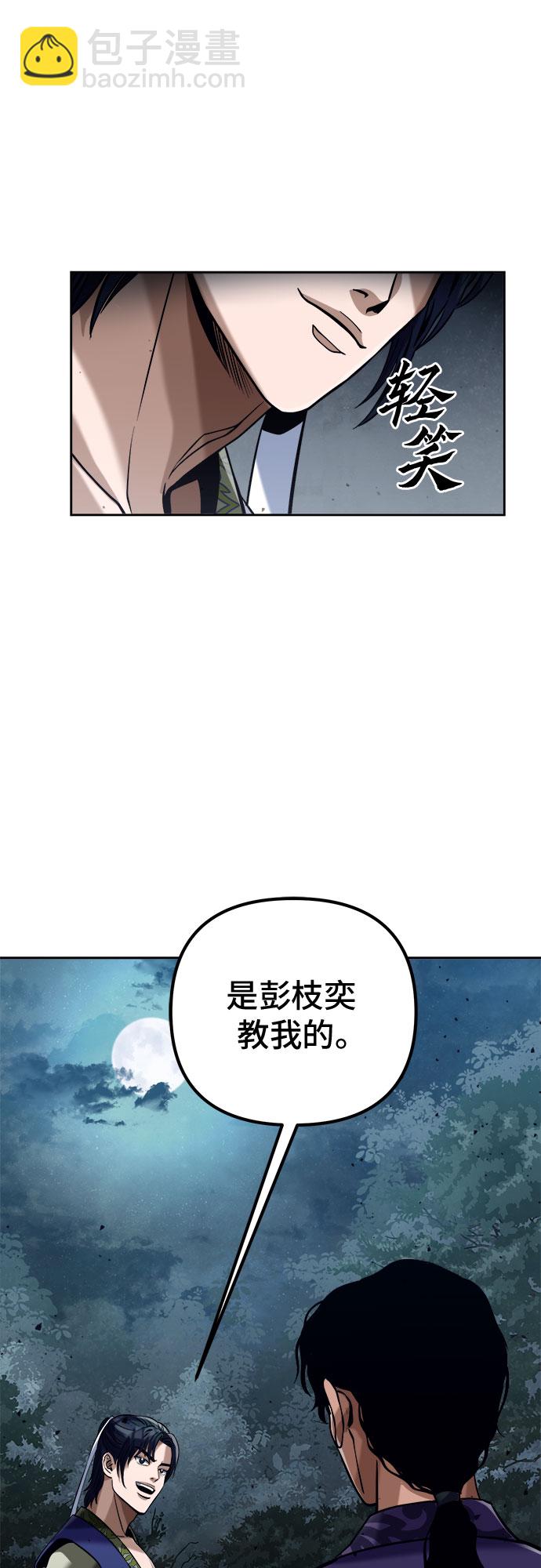 彭家四公子 - 第4話(2/2) - 2