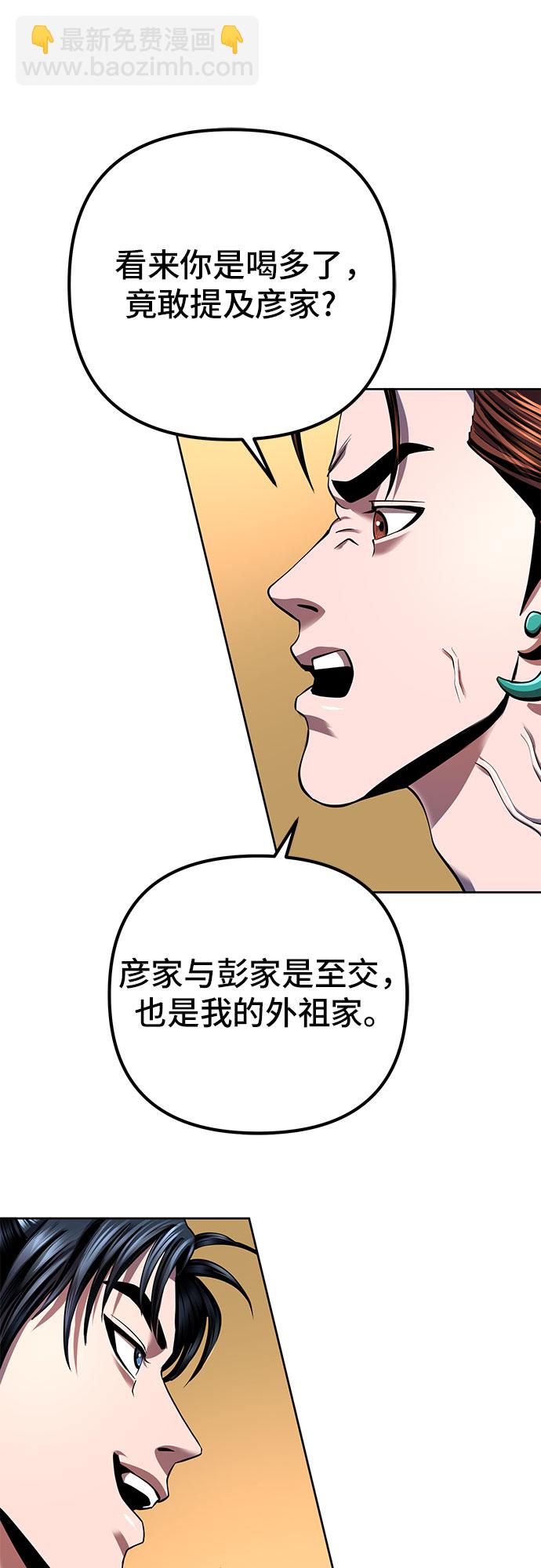 彭家四公子 - 第32話(1/2) - 2