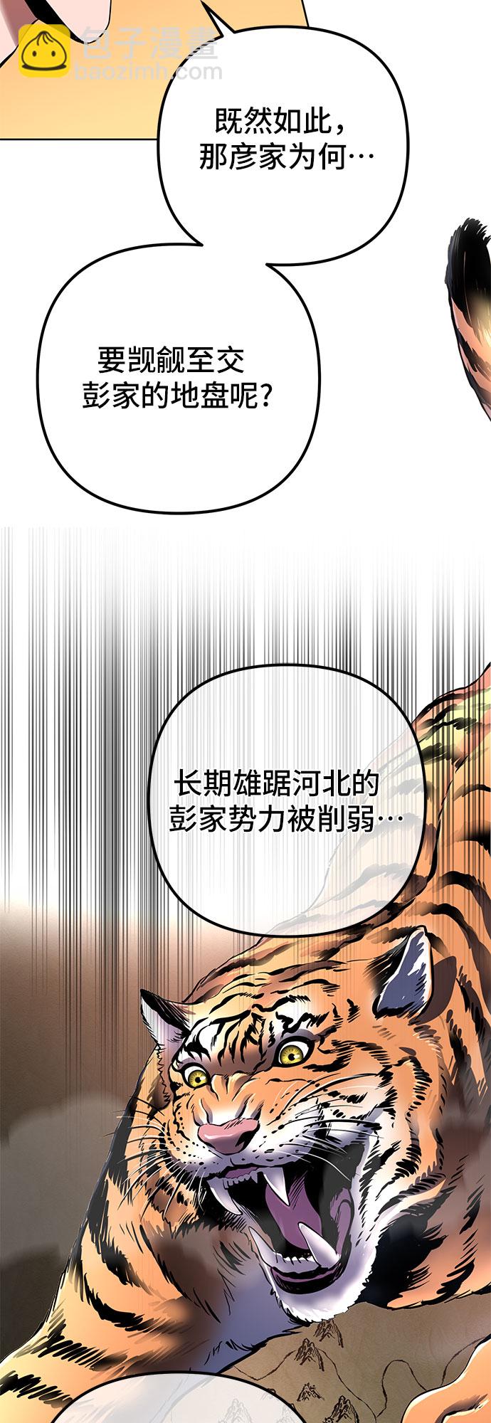 彭家四公子 - 第32話(1/2) - 3