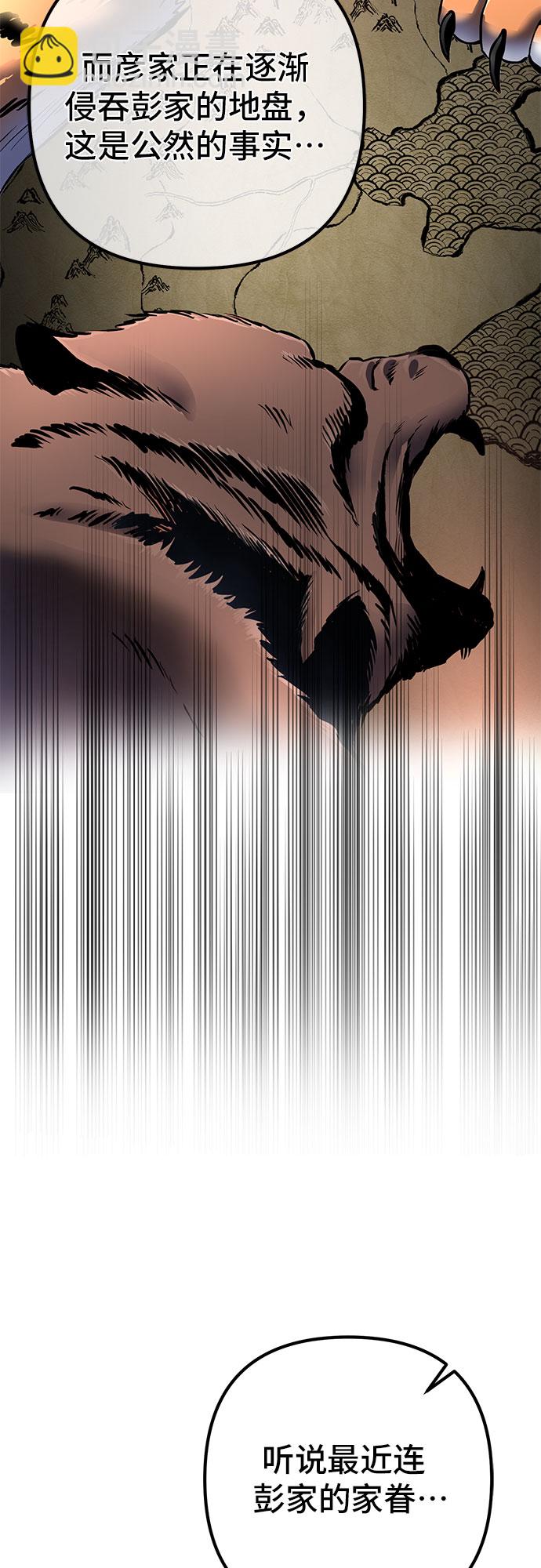 彭家四公子 - 第32話(1/2) - 4