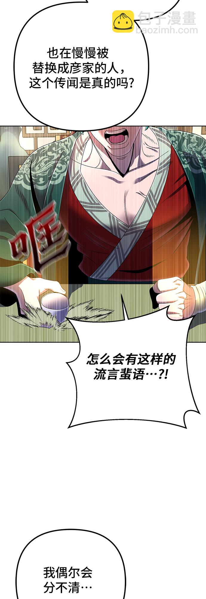 彭家四公子 - 第32話(1/2) - 5