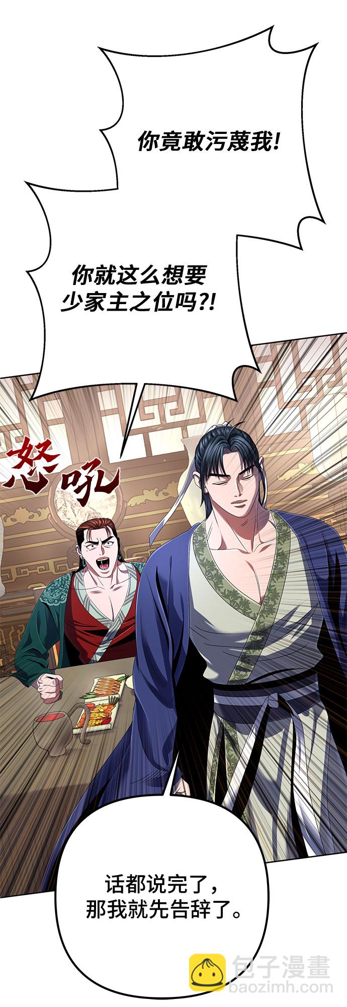 彭家四公子 - 第32話(1/2) - 7