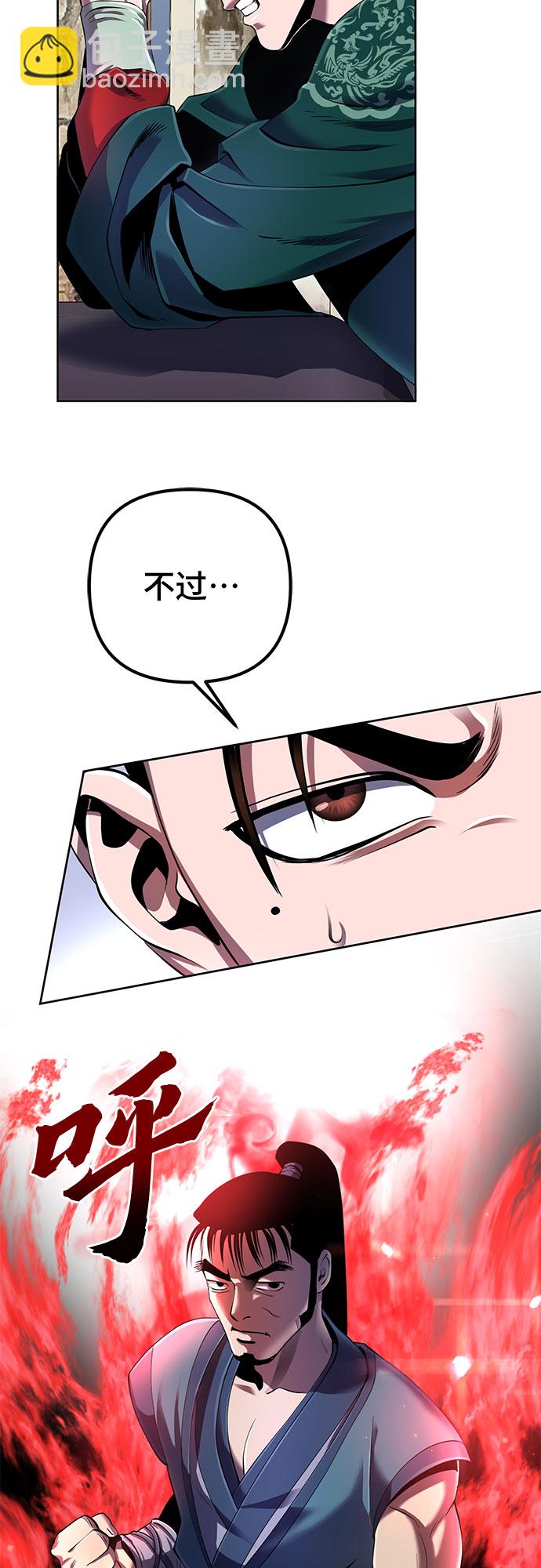 彭家四公子 - 第32話(1/2) - 5