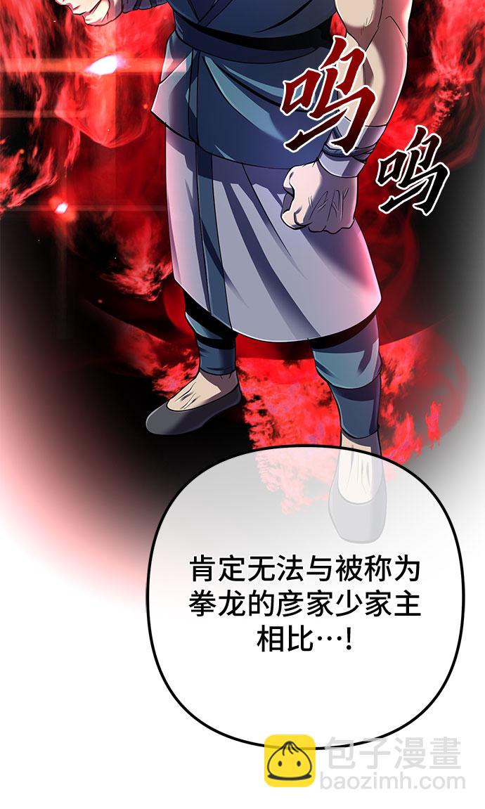 彭家四公子 - 第32話(1/2) - 6