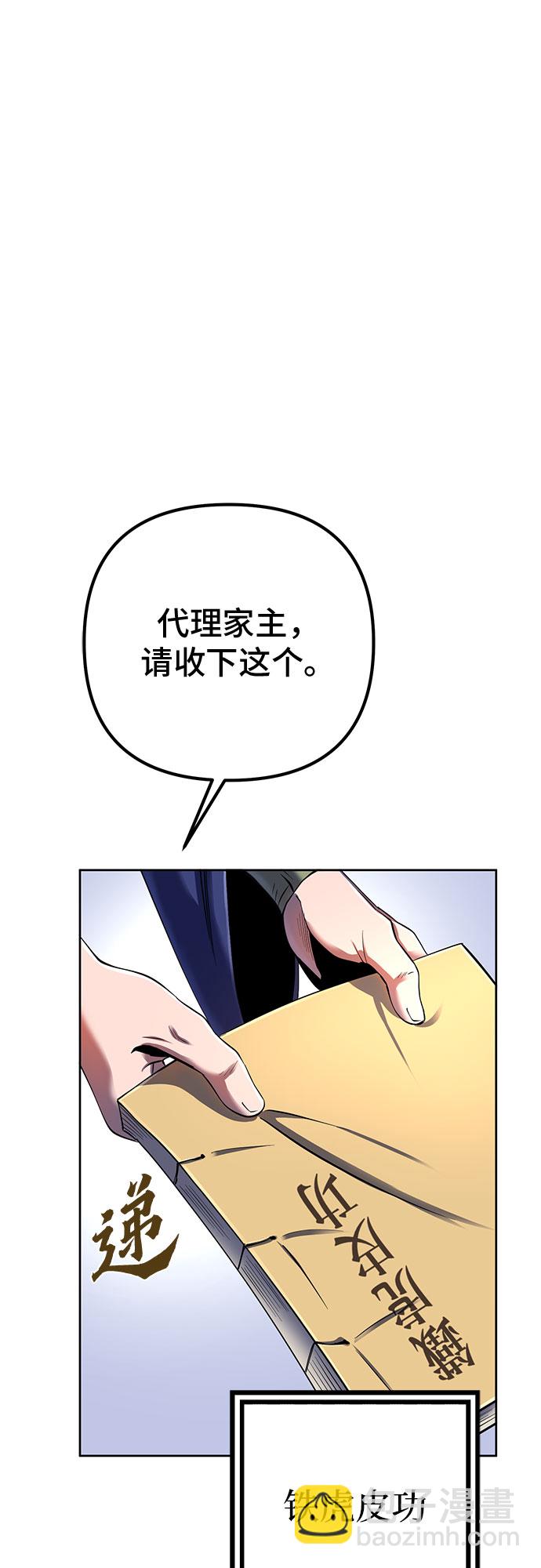 彭家四公子 - 第32話(1/2) - 4