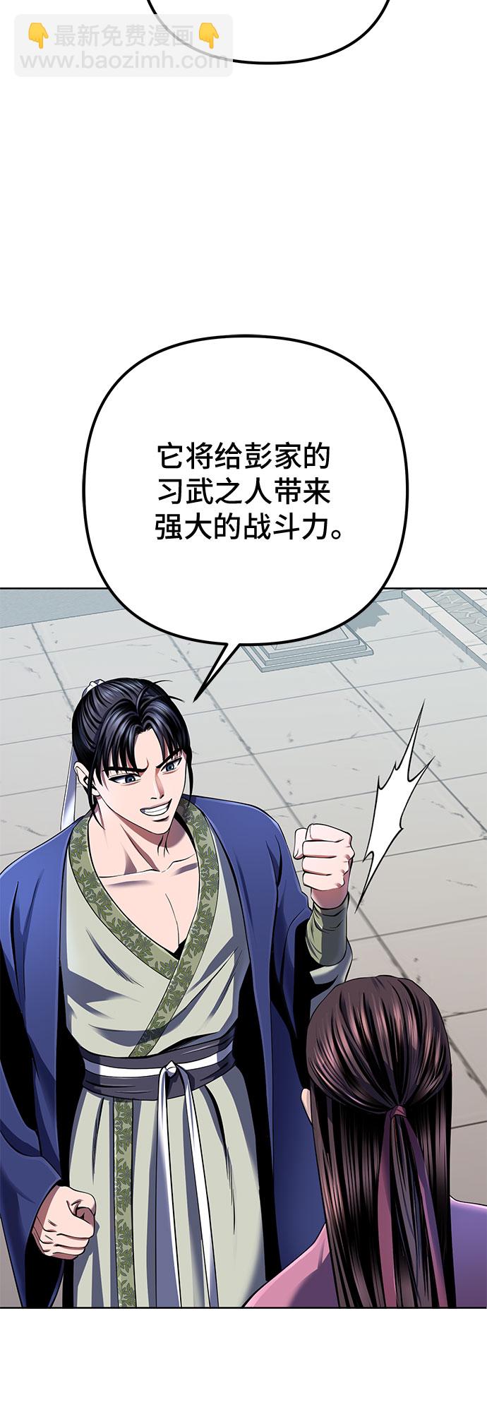 彭家四公子 - 第32話(1/2) - 6