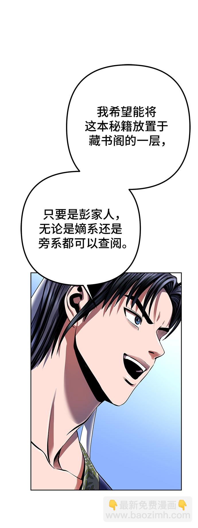 彭家四公子 - 第32話(1/2) - 7