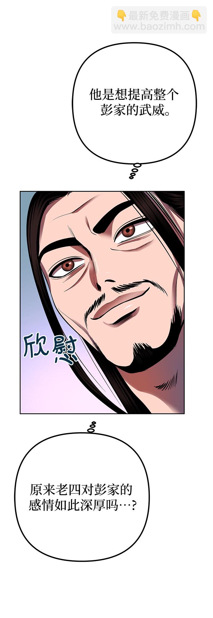 彭家四公子 - 第32話(1/2) - 8