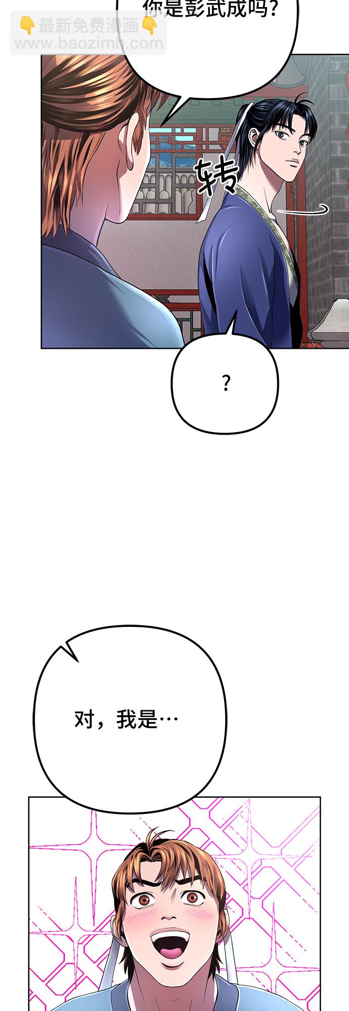 彭家四公子 - 第32話(1/2) - 3