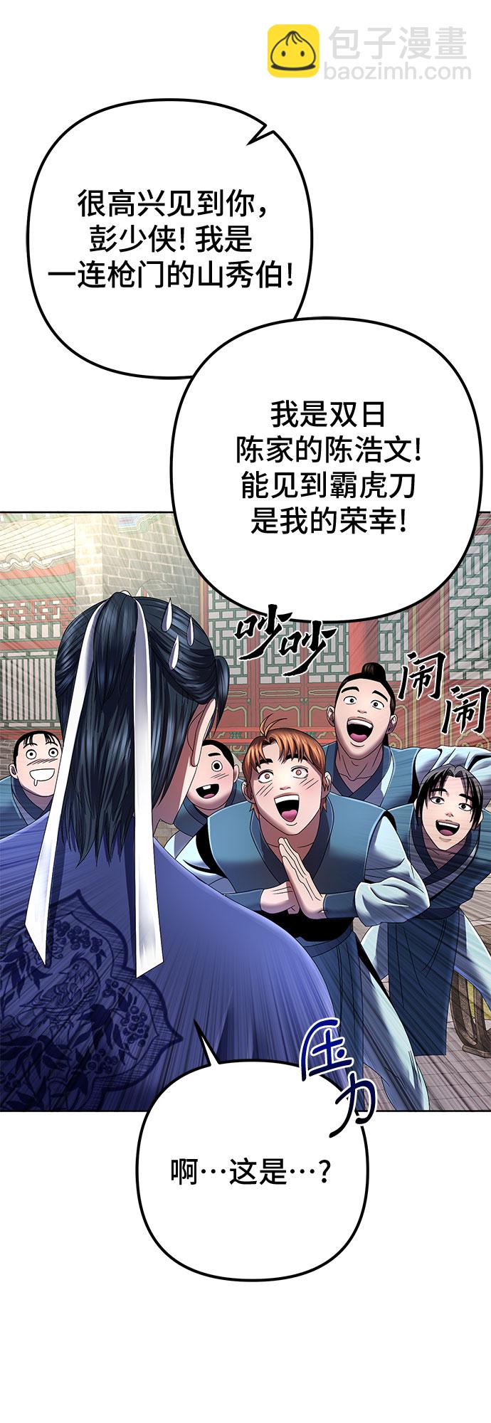 彭家四公子 - 第32話(1/2) - 6