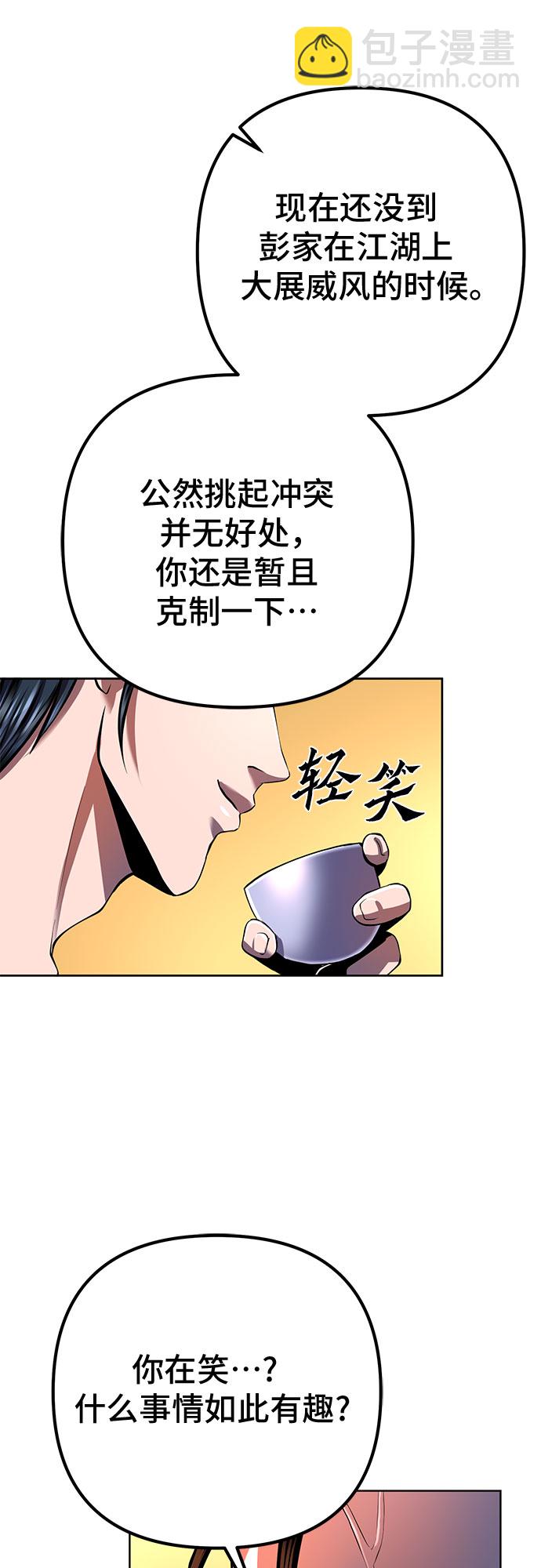 彭家四公子 - 第32話(1/2) - 5