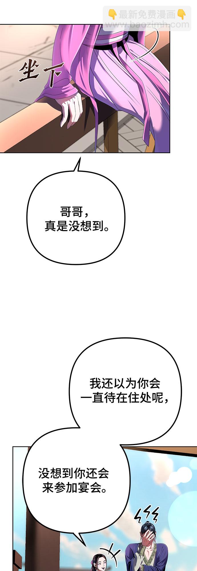 彭家四公子 - 第32話(2/2) - 5